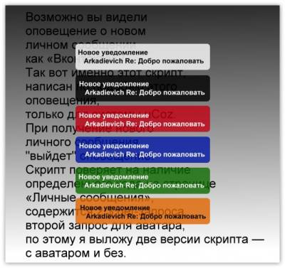 Скрипты для uCoz: Уведомление о новом Личном Сообщении - как «Вконтакте» NEW 2011