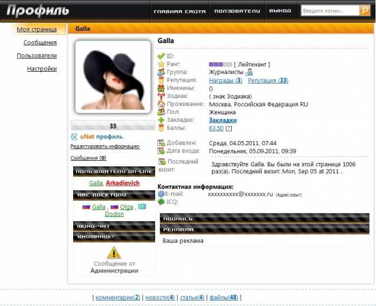 Скрипты для uCoz. Персональная страница пользователя Script Super Black-Yellow Page User 3D NEW 2011