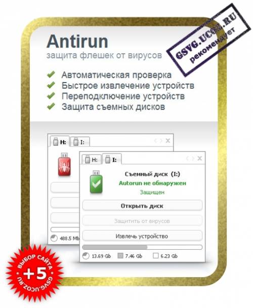 Antirun 2.4