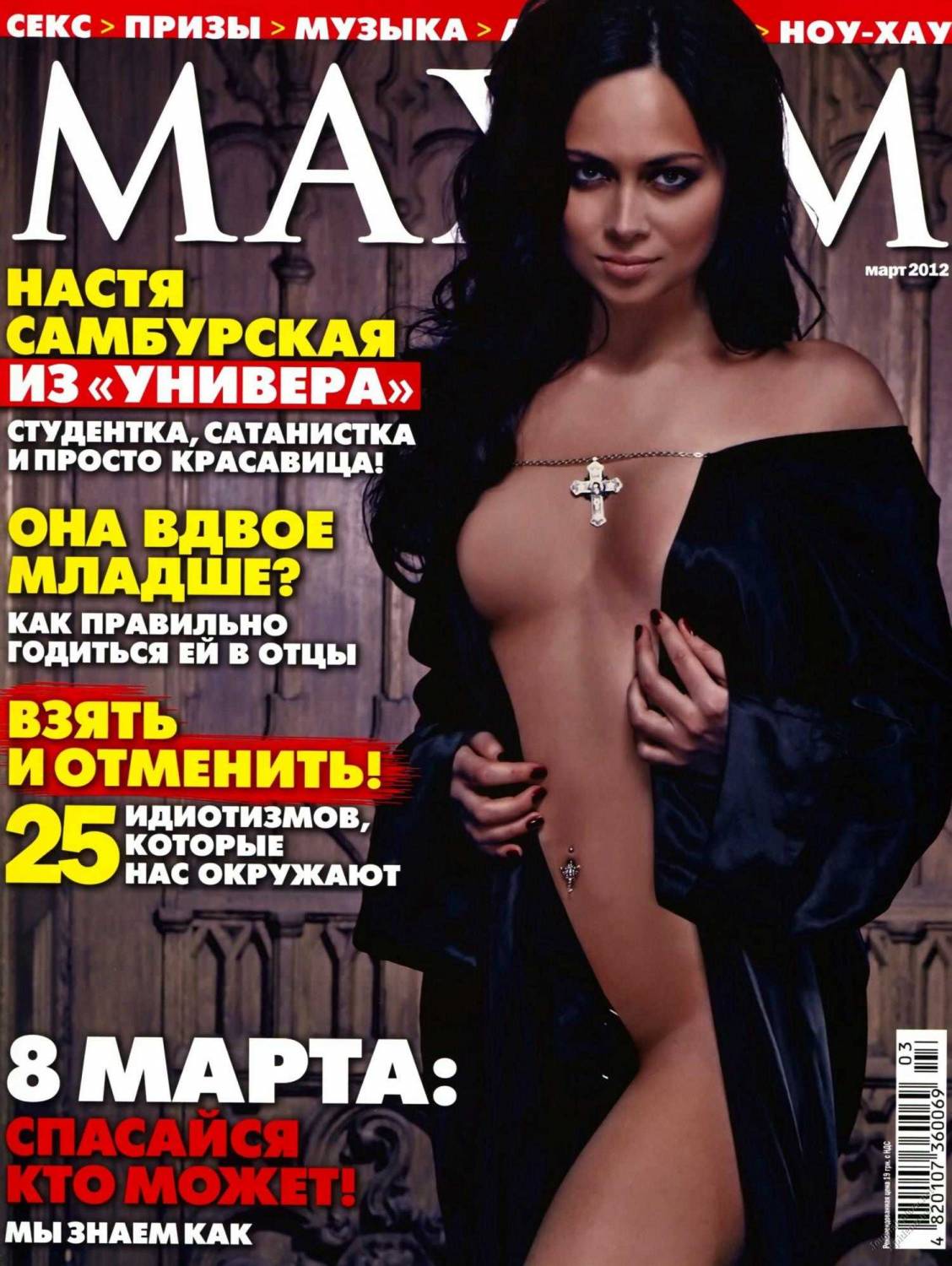 Голая Екатерина Волкова Журнал Максим